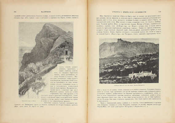 Живописная Россия. Отечество наше в его земельном, историческом, племенном, экономическом и бытовом значении / Под ред. П.П. Семёнова. [В 12 т.]. Т. 5. Ч. 2. Малороссия и Новороссия. Бессарабская, Херсонская, Екатеринославская и Таврическая губернии. СПб., 1898.
